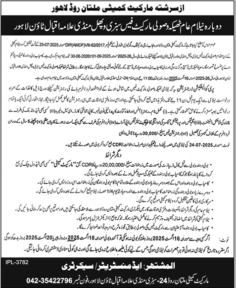 Market Committee Lahore Tender Notice